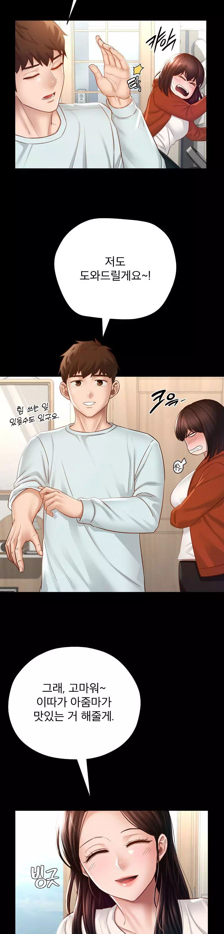 스위트 마이홈 프롤로그 - 이미지 7