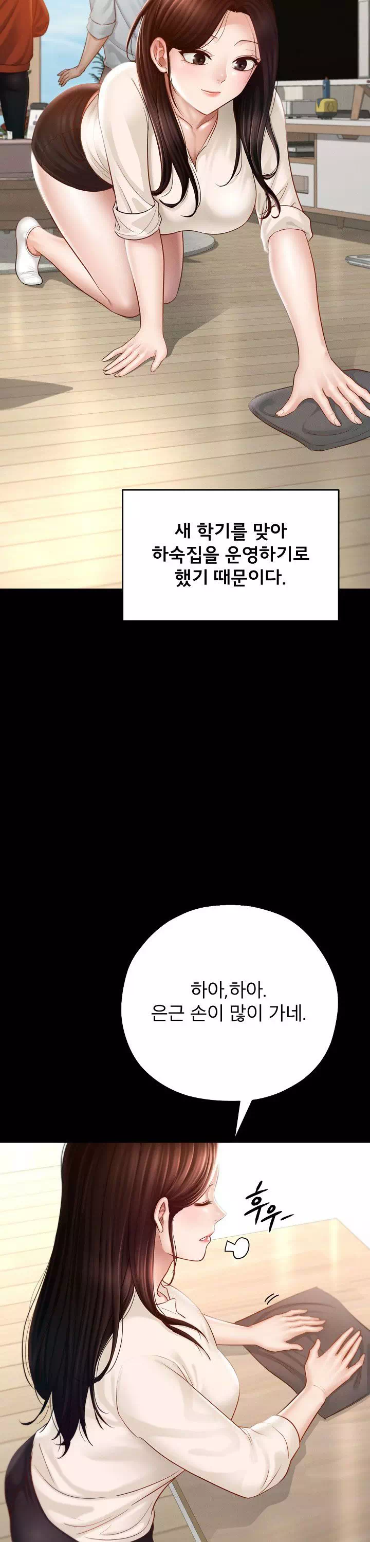 스위트 마이홈 프롤로그 - 이미지 9