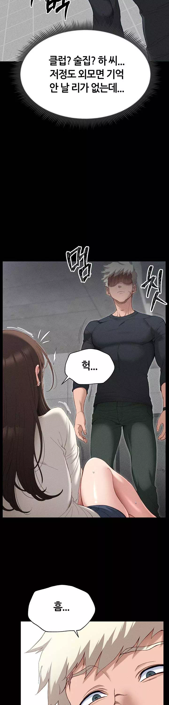 일진녀 길들이기 프롤로그 - 이미지 24