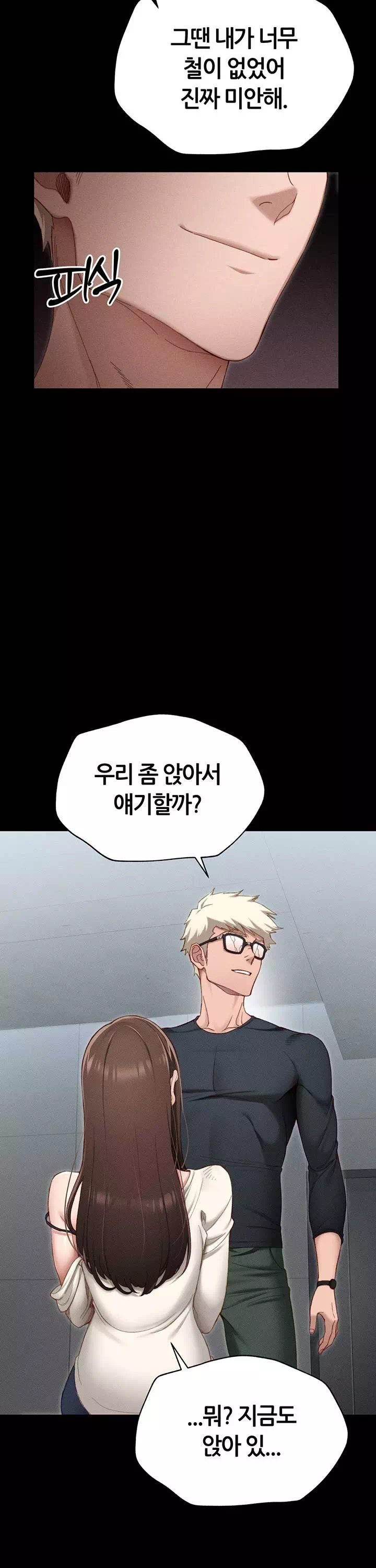 일진녀 길들이기 프롤로그 - 이미지 32