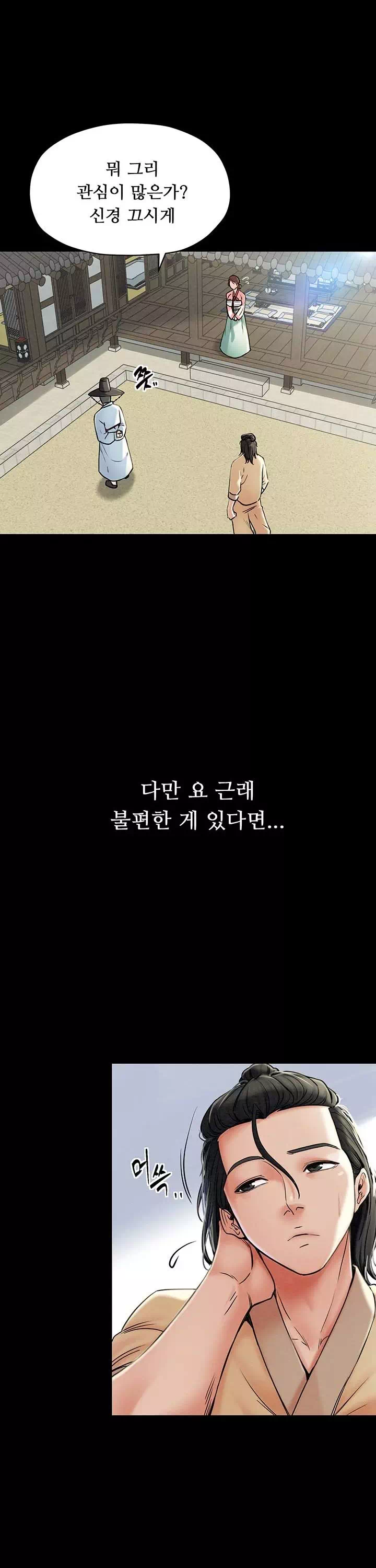 돌쇠전 프롤로그 - 이미지 10