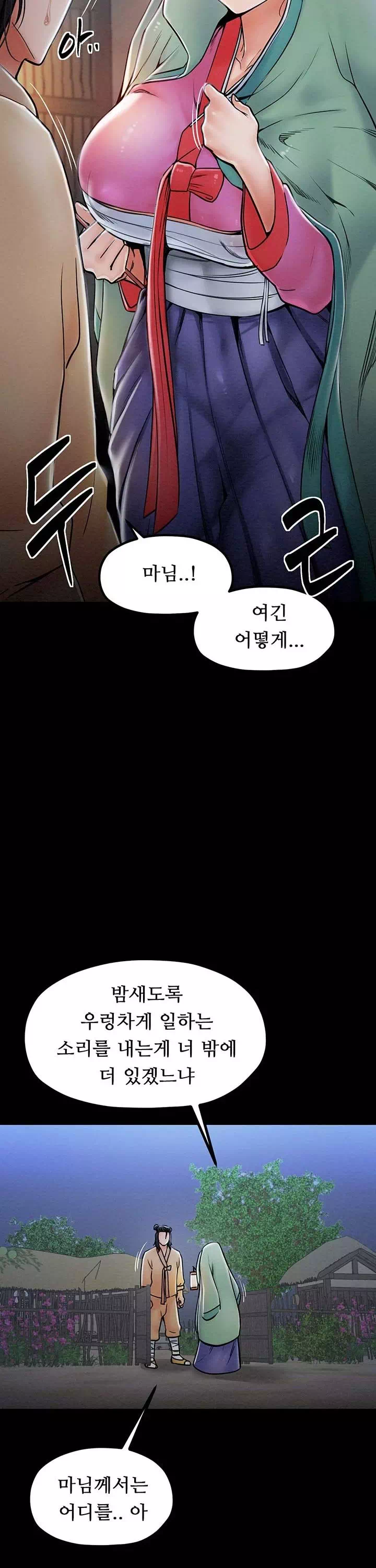 돌쇠전 프롤로그 - 이미지 21