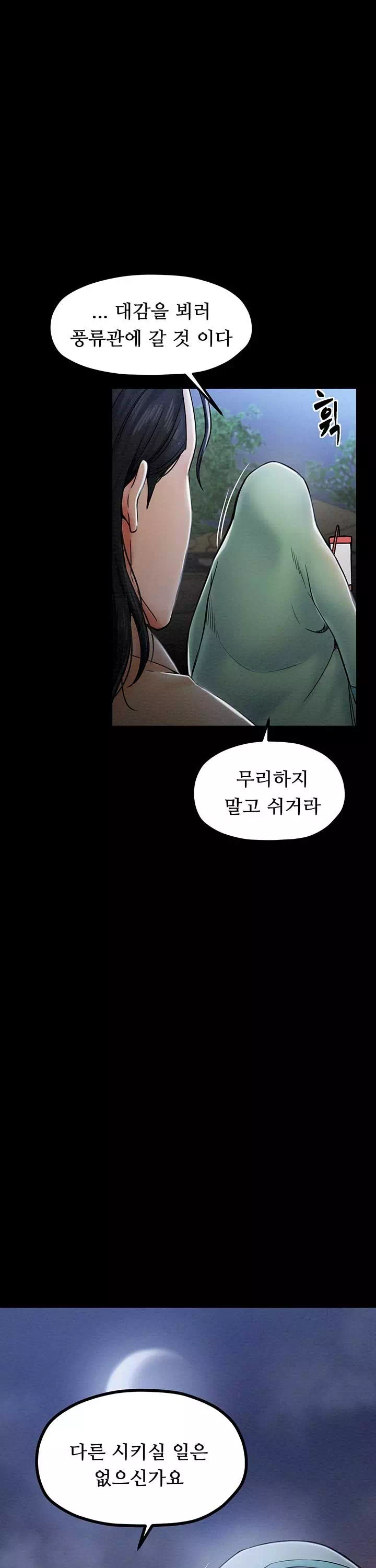 돌쇠전 프롤로그 - 이미지 22