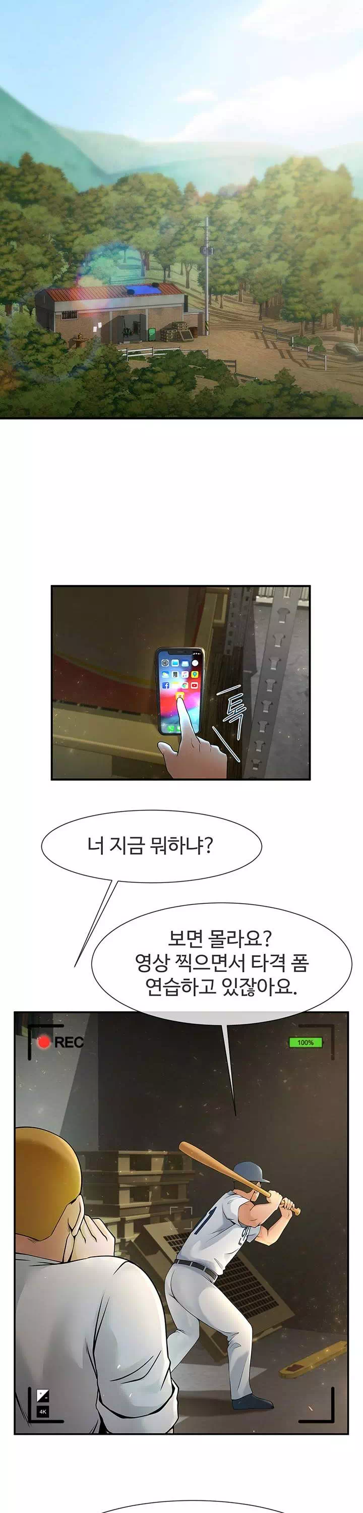 치트 타자가 다 따먹음 프롤로그 - 이미지 13