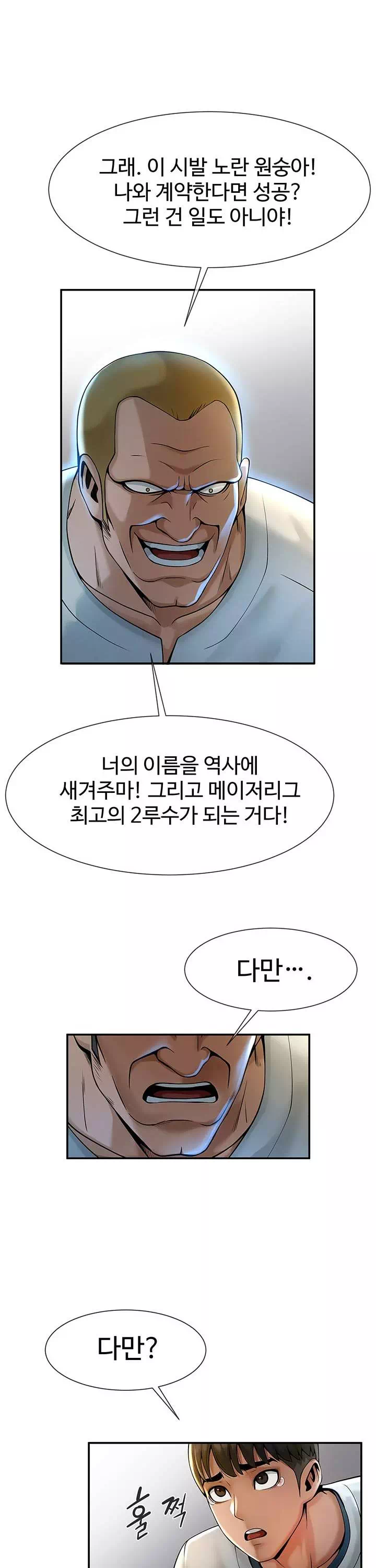치트 타자가 다 따먹음 프롤로그 - 이미지 17