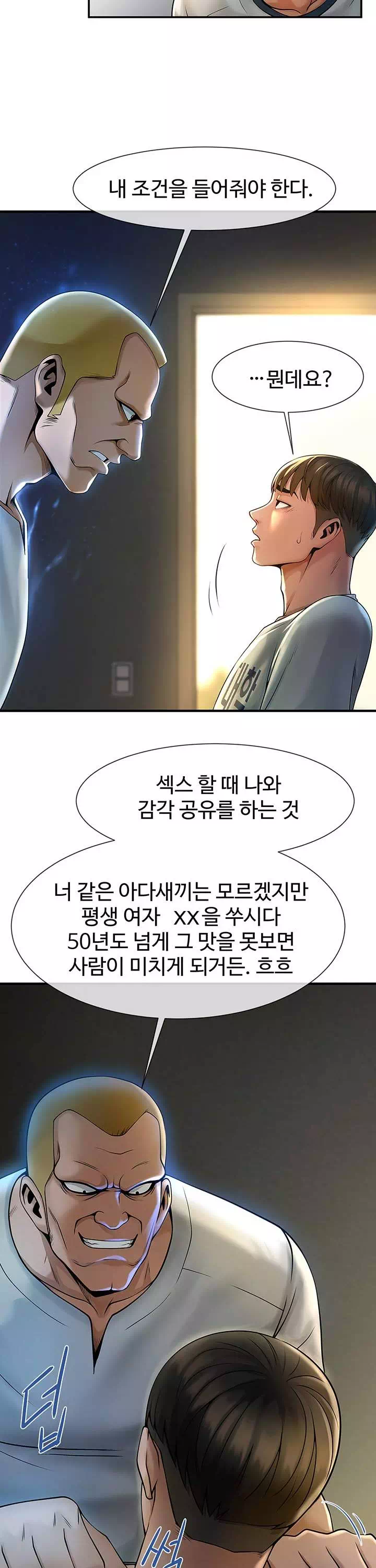 치트 타자가 다 따먹음 프롤로그 - 이미지 18