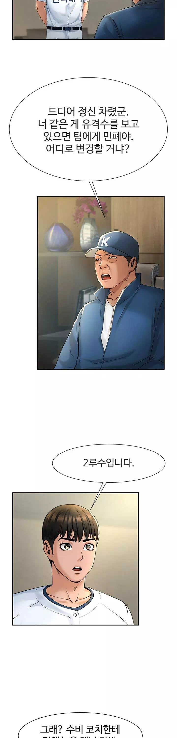 치트 타자가 다 따먹음 프롤로그 - 이미지 23