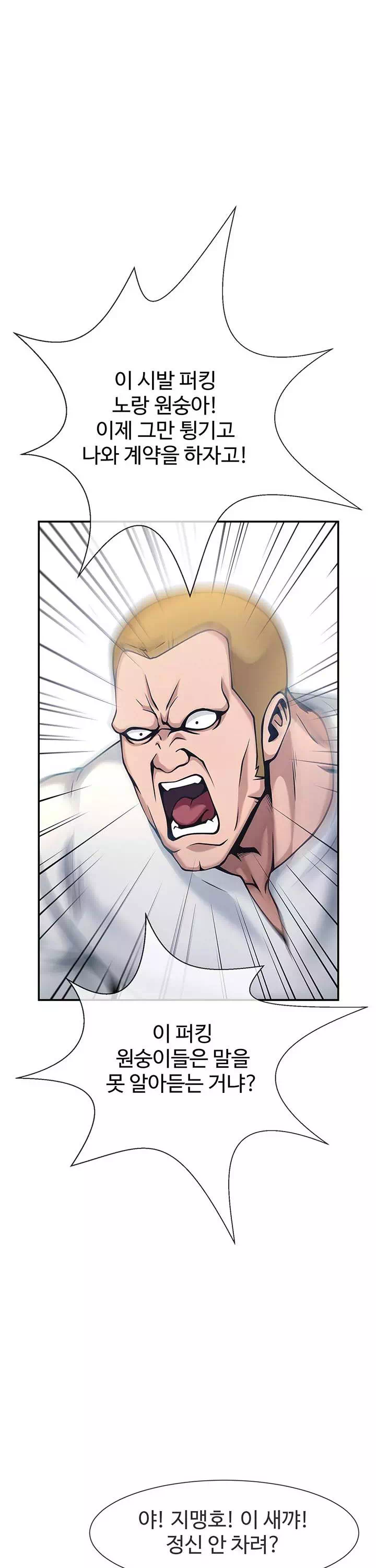 치트 타자가 다 따먹음 프롤로그 - 이미지 8