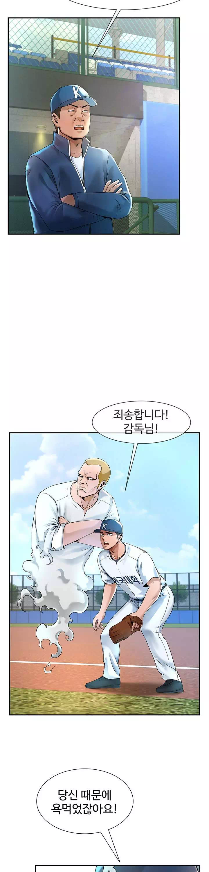 치트 타자가 다 따먹음 프롤로그 - 이미지 9