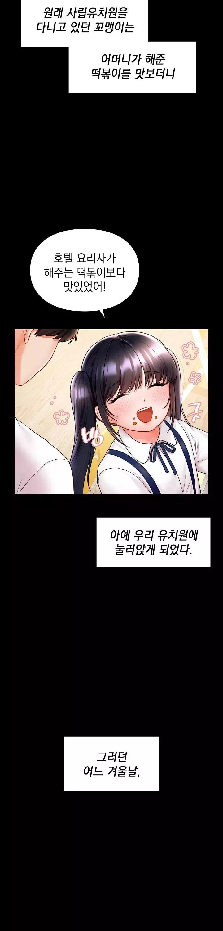 꼬맹이가 내게 집착한다 프롤로그 - 이미지 11