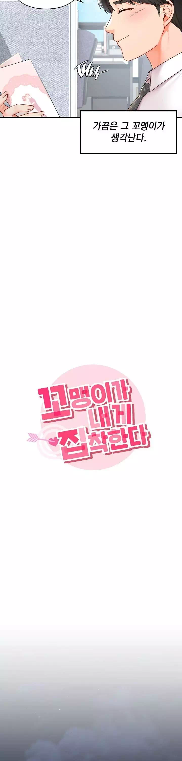 꼬맹이가 내게 집착한다 프롤로그 - 이미지 16