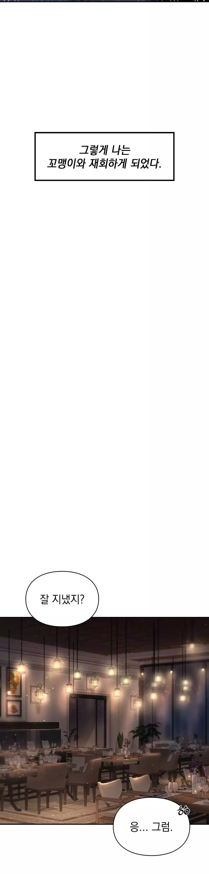 꼬맹이가 내게 집착한다 프롤로그 - 이미지 23