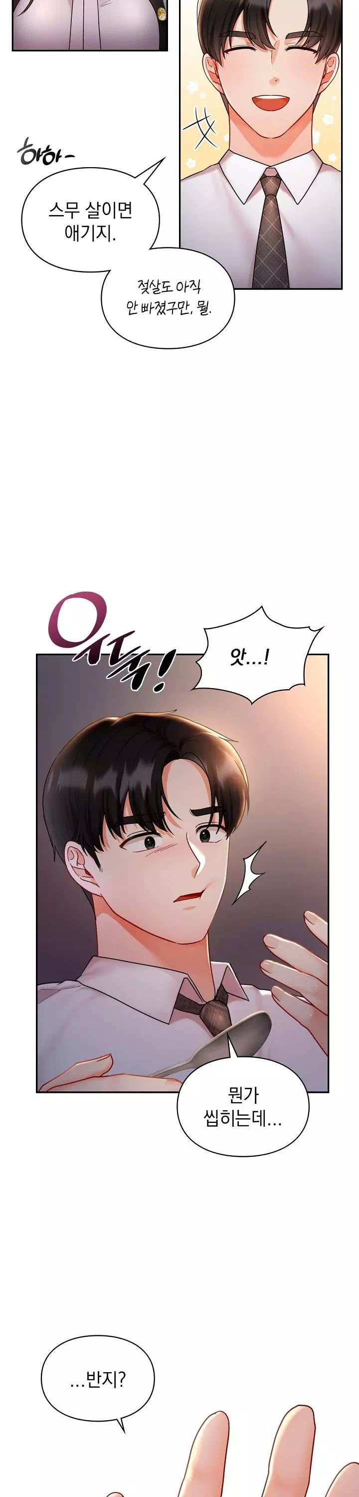 꼬맹이가 내게 집착한다 프롤로그 - 이미지 27