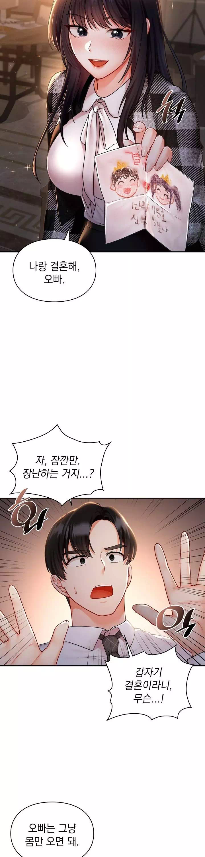 꼬맹이가 내게 집착한다 프롤로그 - 이미지 30