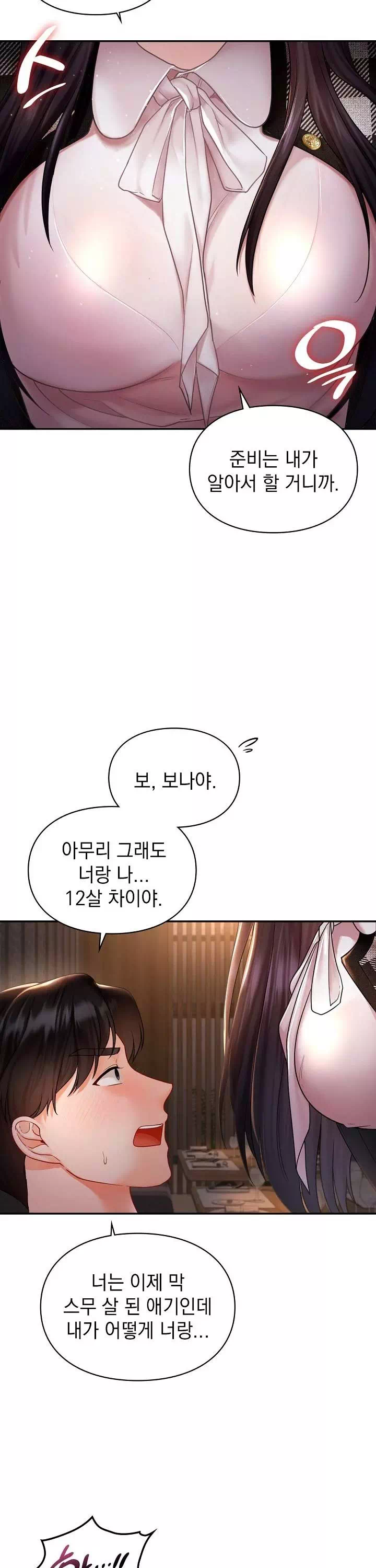 꼬맹이가 내게 집착한다 프롤로그 - 이미지 31