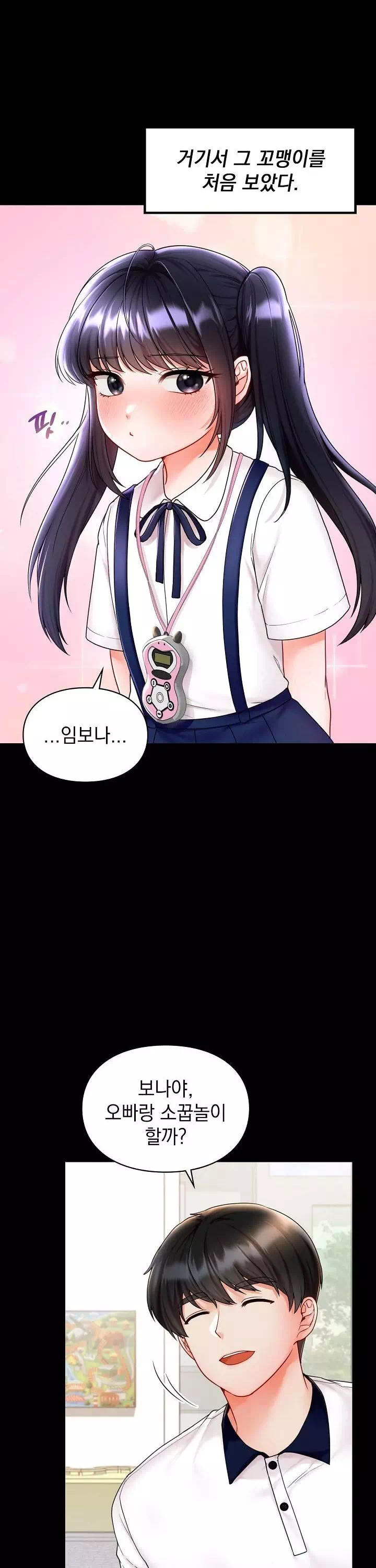 꼬맹이가 내게 집착한다 프롤로그 - 이미지 6