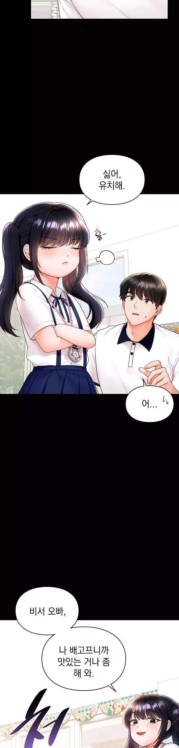 꼬맹이가 내게 집착한다 프롤로그 - 이미지 7