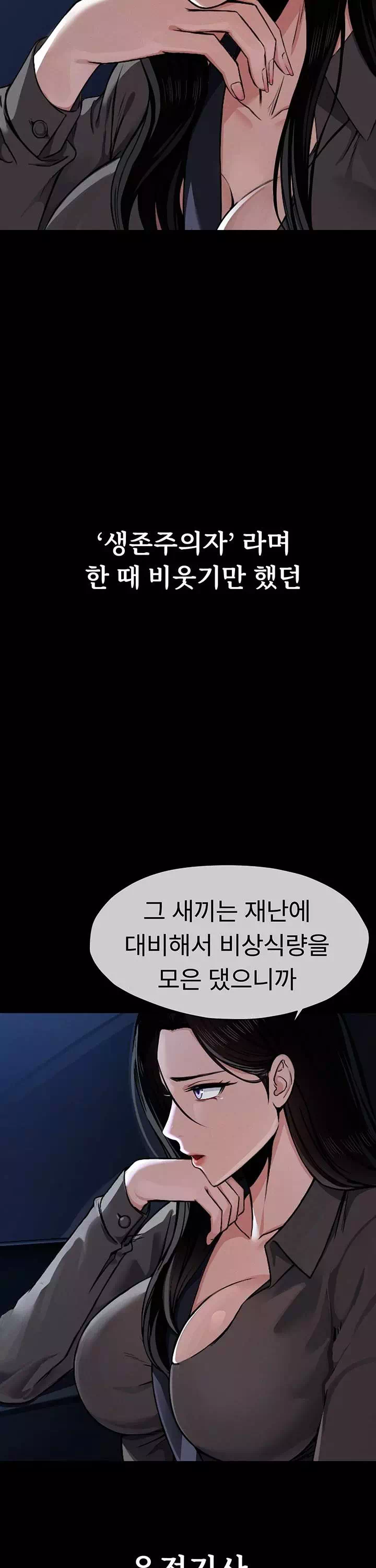 생존지의 노예들 프롤로그 - 이미지 10