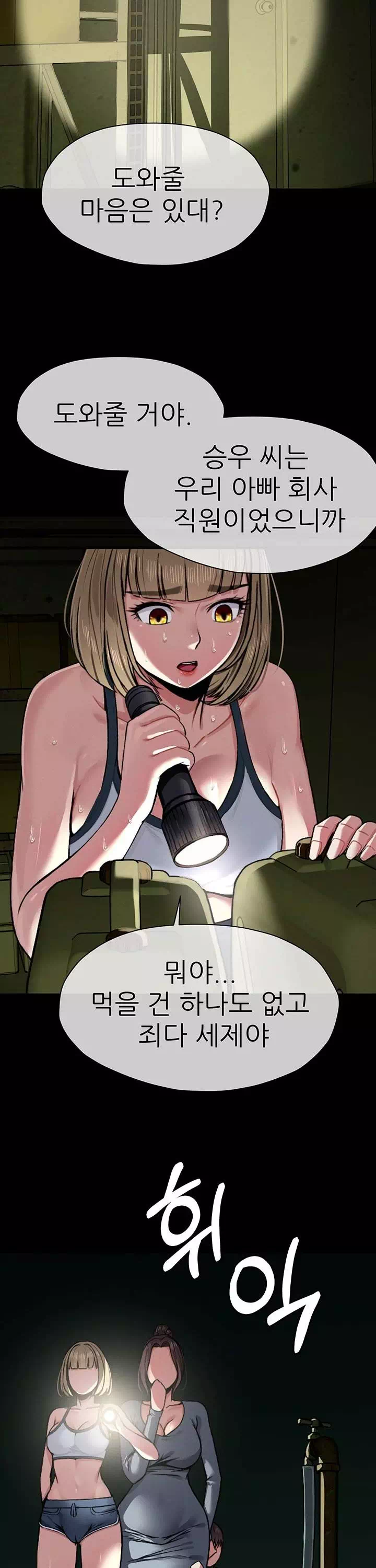 생존지의 노예들 프롤로그 - 이미지 34