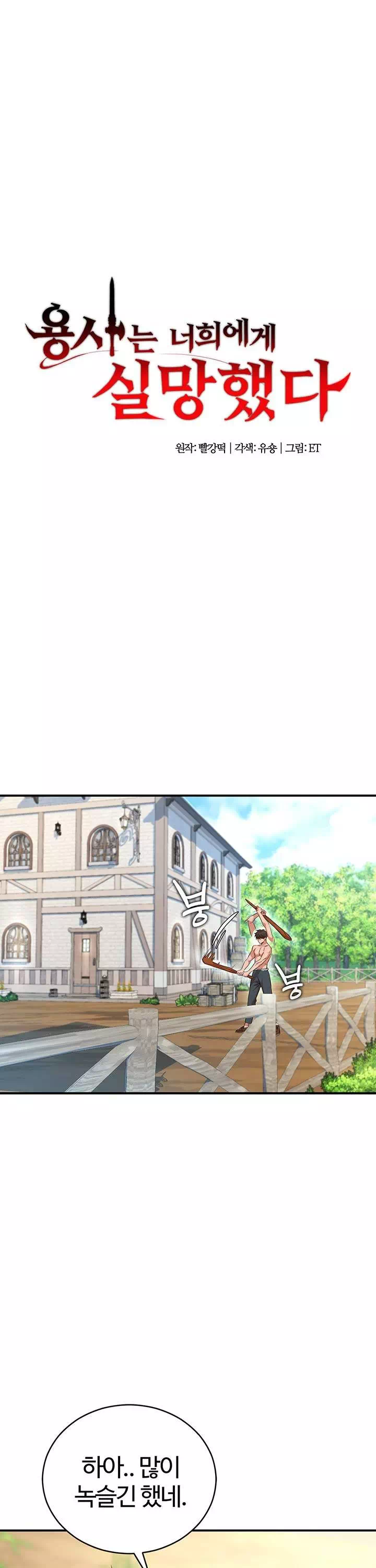 용사는 너희에게 실망했다 프롤로그 - 이미지 27