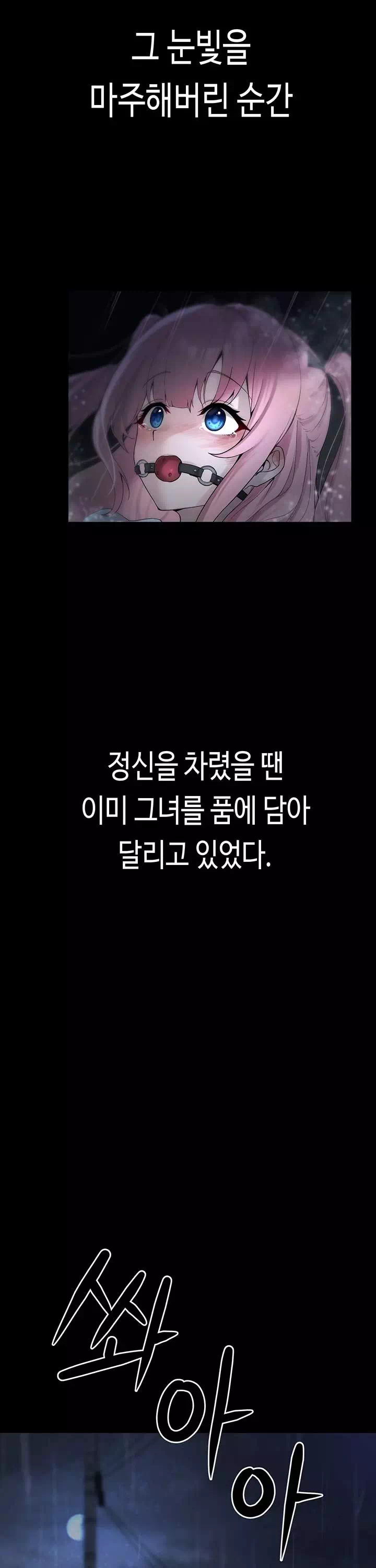 주웠다, 쓰레기장에서 지뢰계소녀를 프롤로그 - 이미지 13