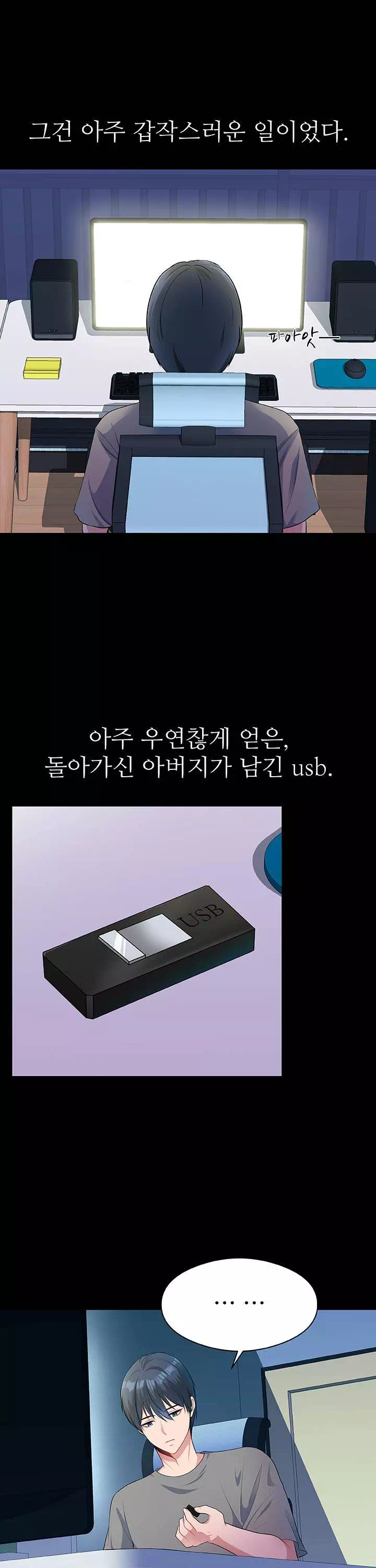 아버지가 남긴 USB 프롤로그 - 이미지 1