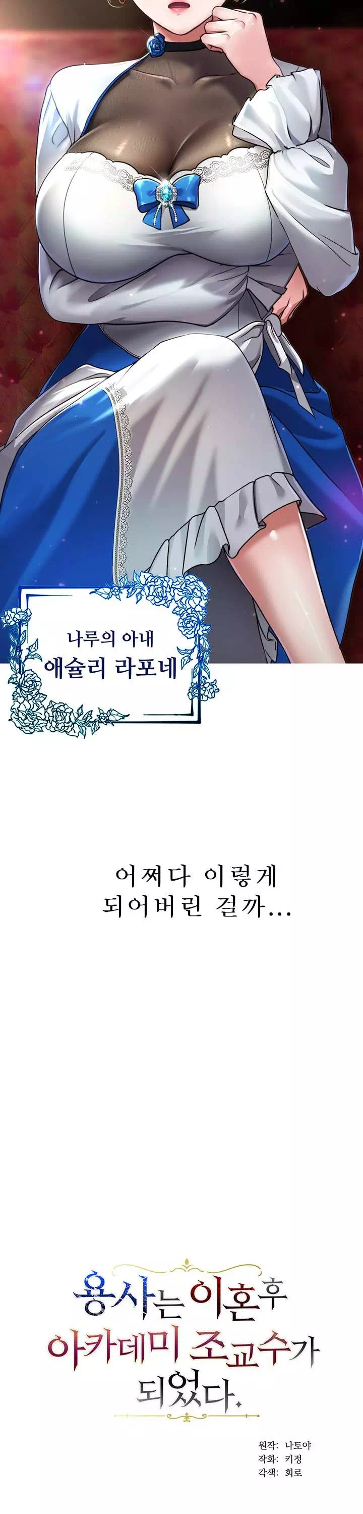 용사는 이혼 후 아카데미 조교수가 되었다 프롤로그 - 이미지 4
