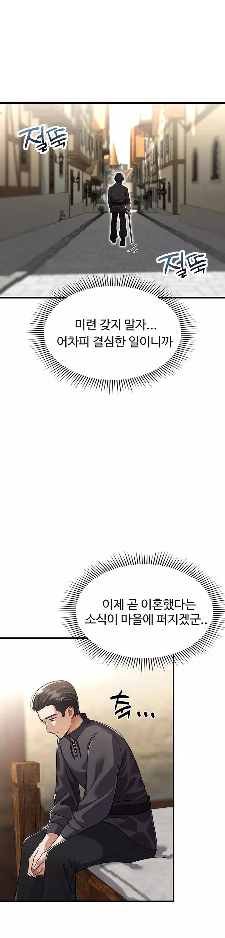 용사는 이혼 후 아카데미 조교수가 되었다 프롤로그 - 이미지 9