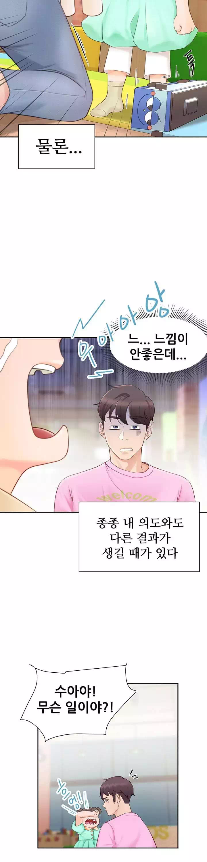 키즈카페 엄마들 프롤로그 - 이미지 6