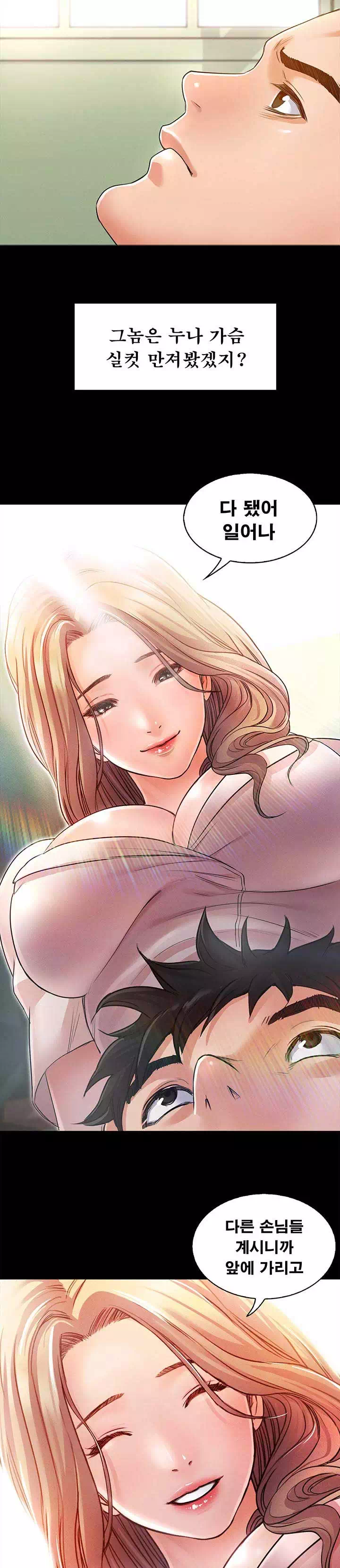 누구랑 했을까? 프롤로그 - 이미지 13