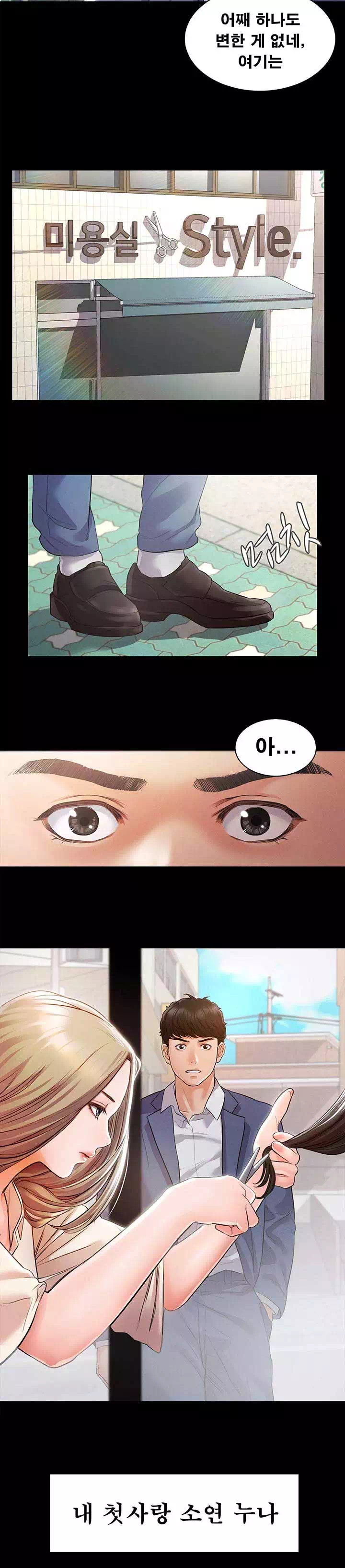 누구랑 했을까? 프롤로그 - 이미지 6