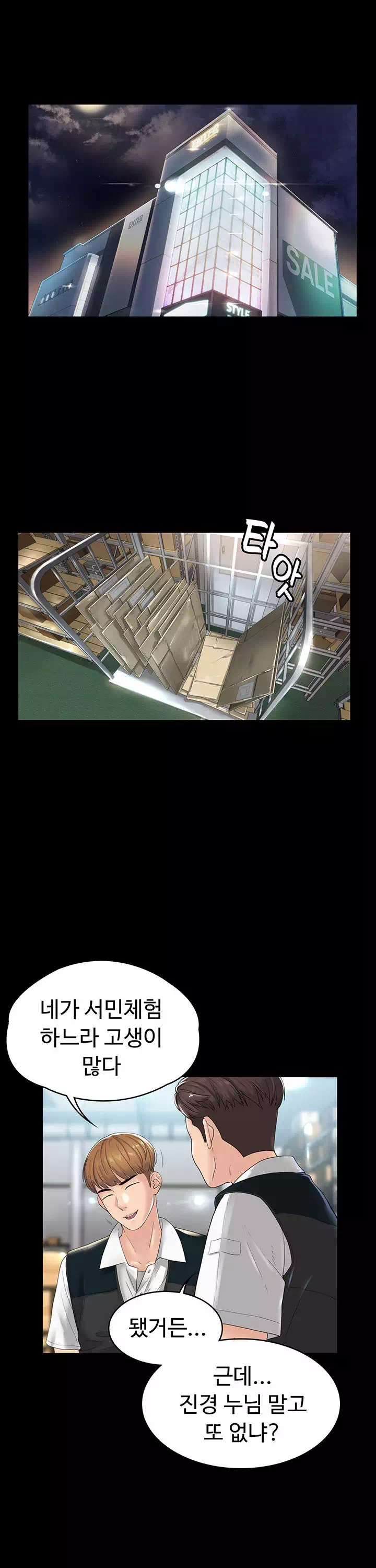 사모님, 세일기간입니다 프롤로그 - 이미지 22