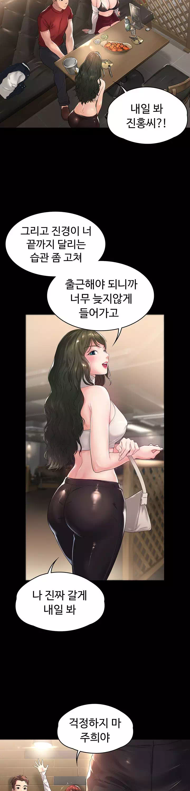 사모님, 세일기간입니다 프롤로그 - 이미지 31