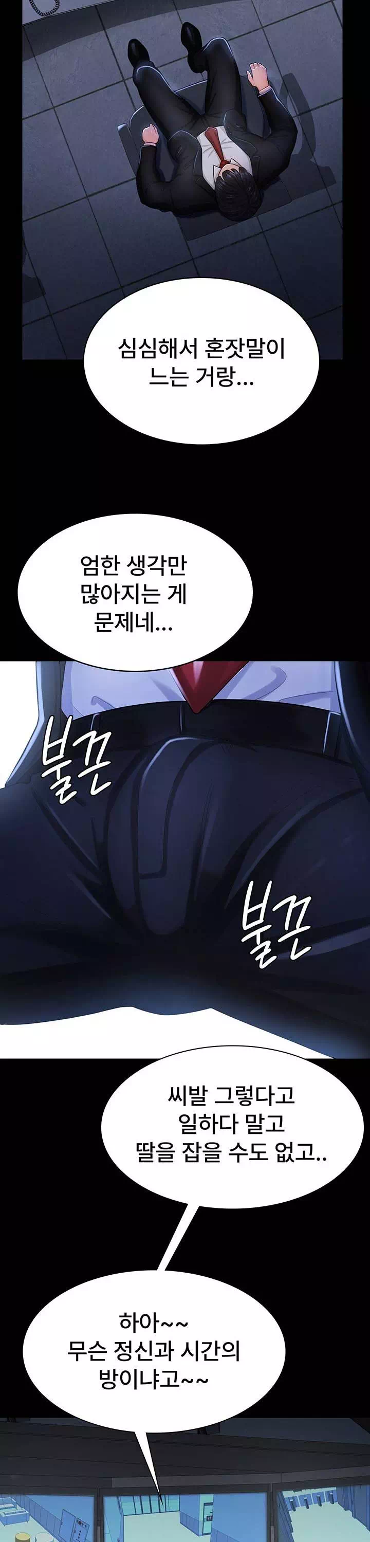 네 마누라 맛있더라 프롤로그 - 이미지 11