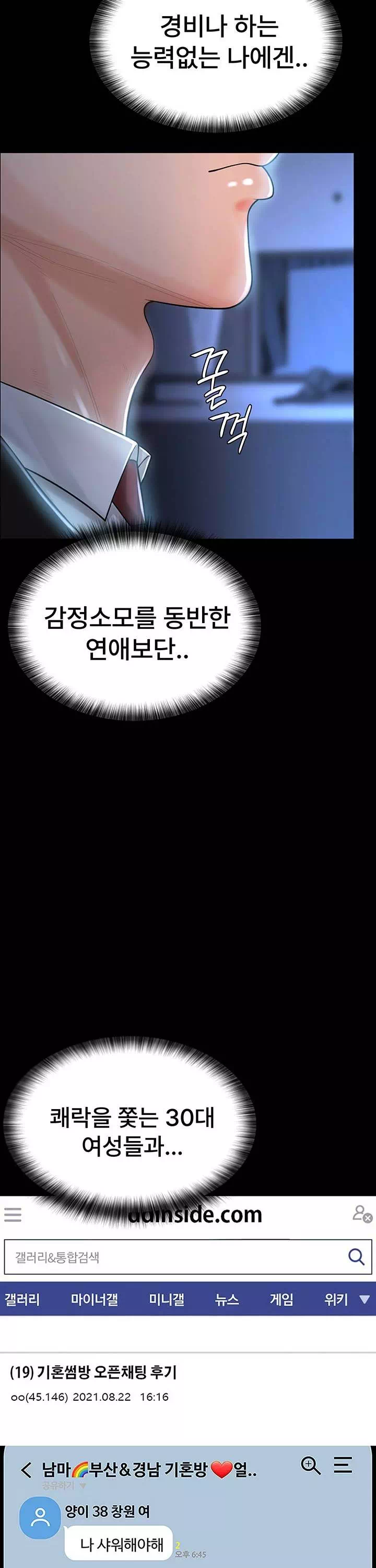 네 마누라 맛있더라 프롤로그 - 이미지 20