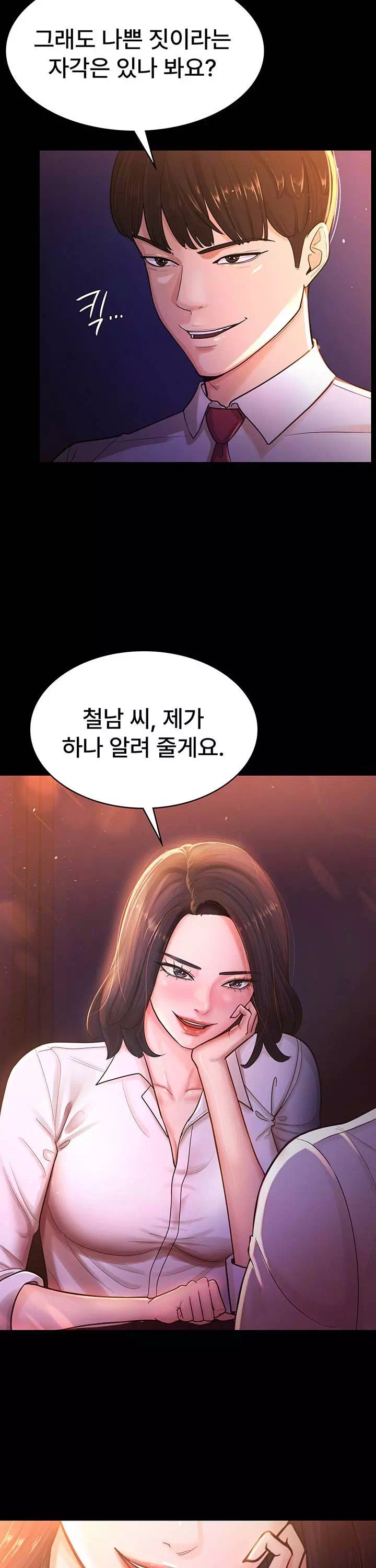 네 마누라 맛있더라 프롤로그 - 이미지 30