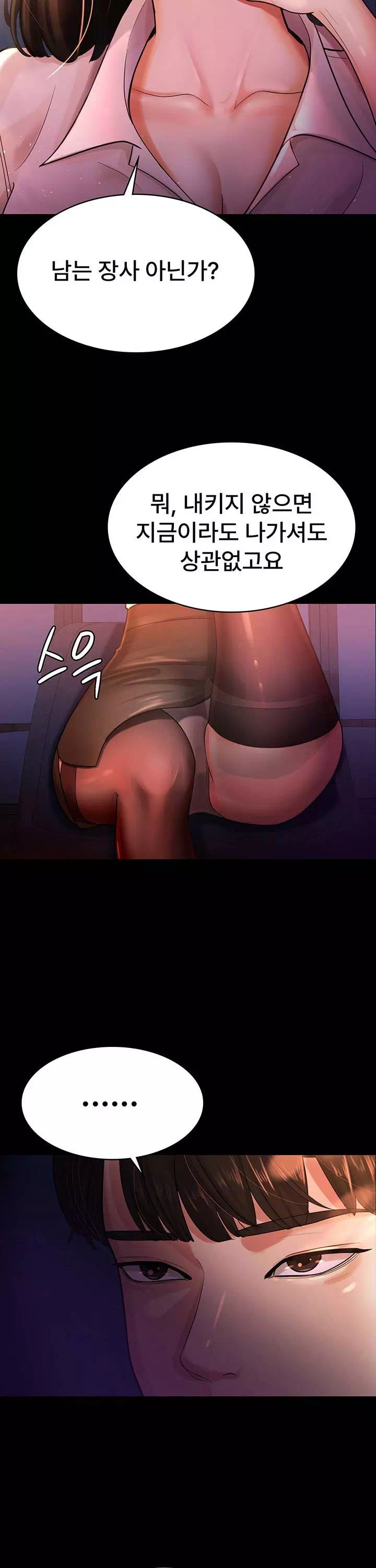 네 마누라 맛있더라 프롤로그 - 이미지 33