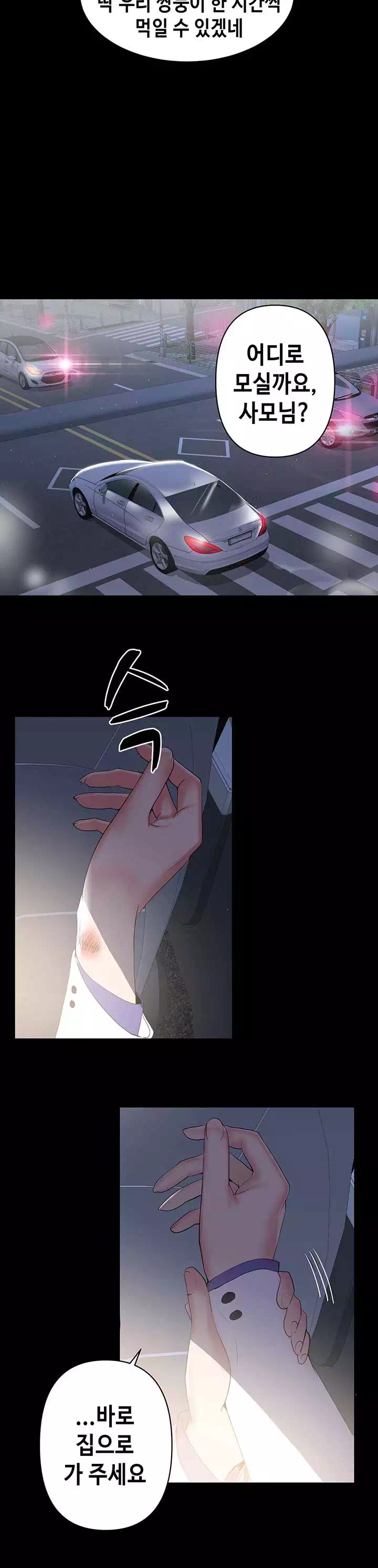 젖동냥 프롤로그 - 이미지 10