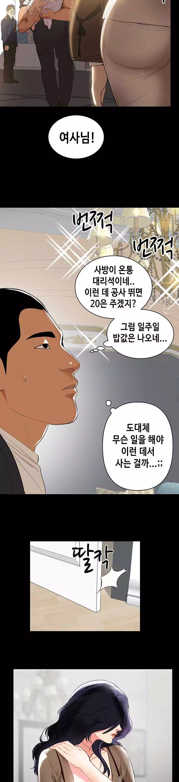 젖동냥 프롤로그 - 이미지 13