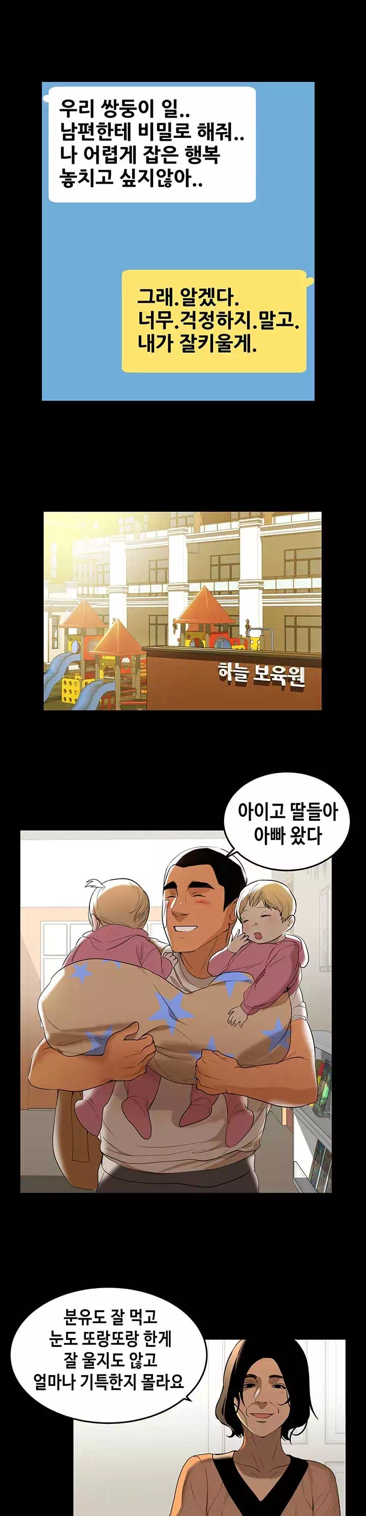 젖동냥 프롤로그 - 이미지 5