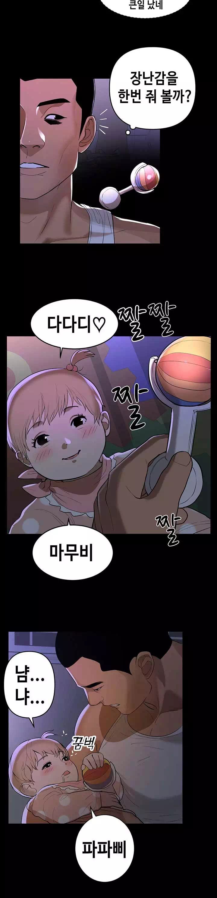 젖동냥 프롤로그 - 이미지 7