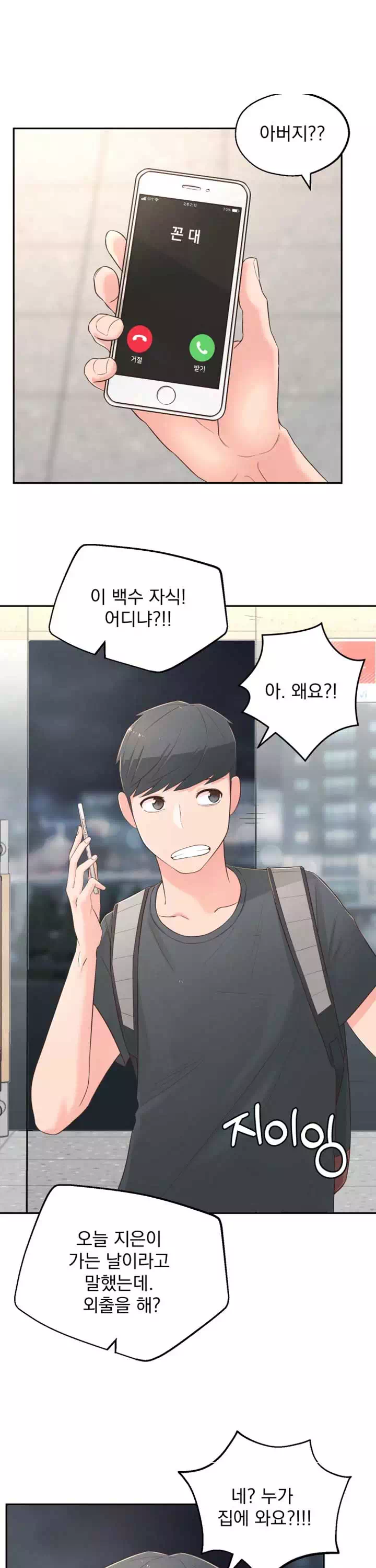 아는 여동생 프롤로그 - 이미지 22