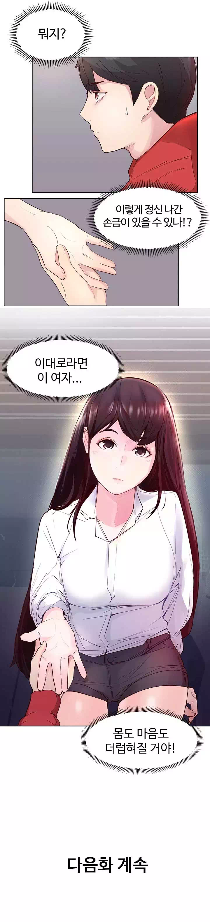 미리 보는 사이 프롤로그 - 이미지 18