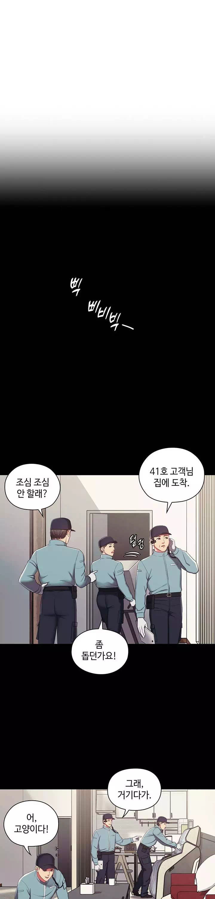 주인님, 세워드릴까요? 프롤로그 - 이미지 13