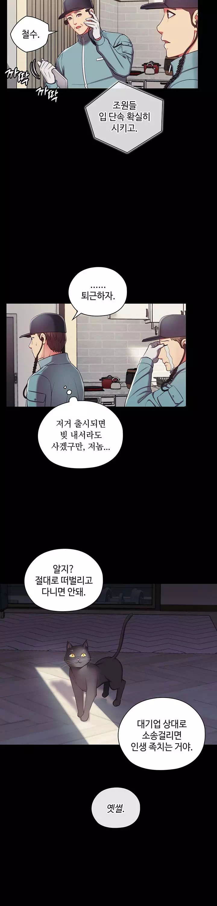 주인님, 세워드릴까요? 프롤로그 - 이미지 17
