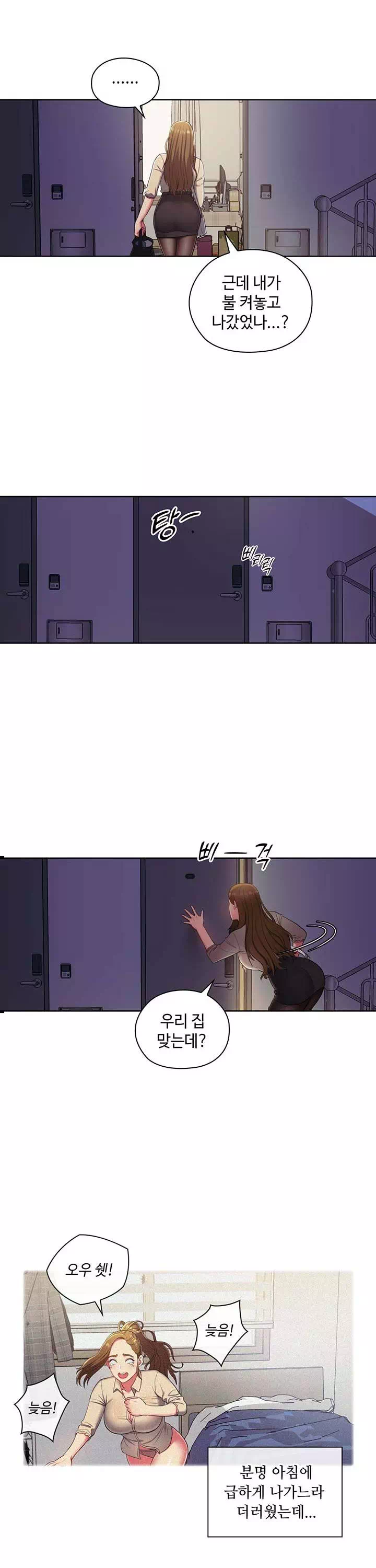 주인님, 세워드릴까요? 프롤로그 - 이미지 22