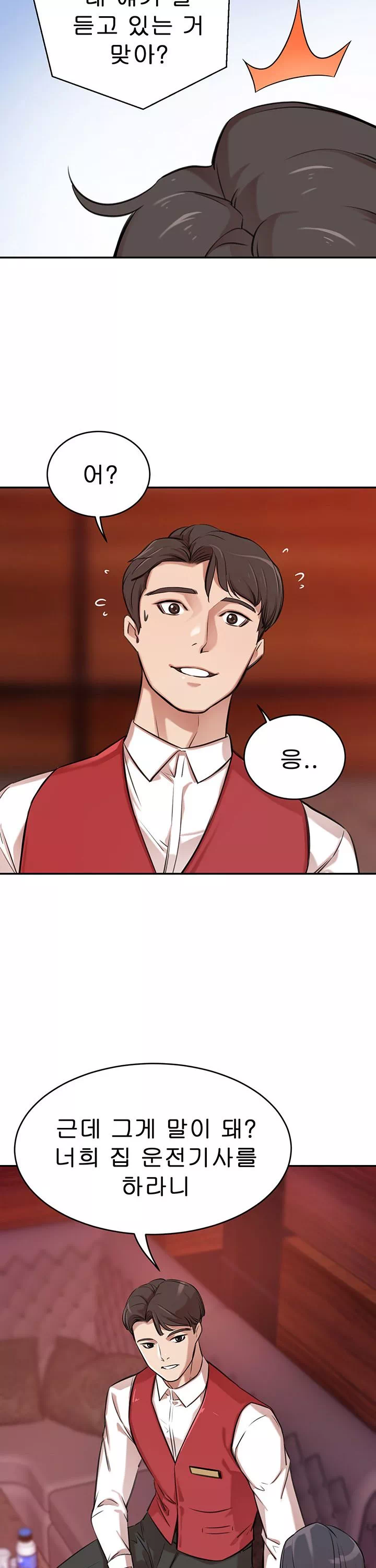 일확천금 그녀 프롤로그 - 이미지 11