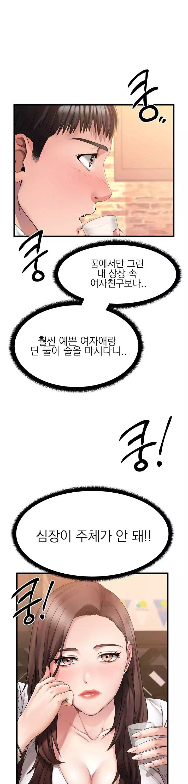 선 넘는 여사친 프롤로그 - 이미지 3