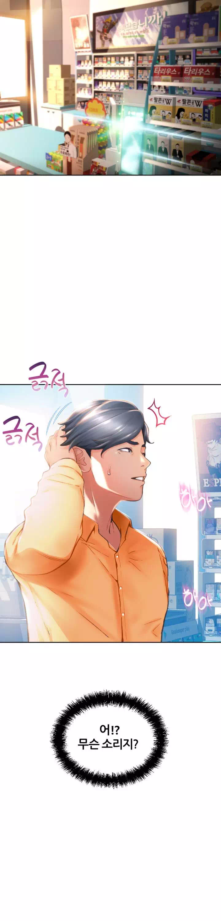 구멍가게 프롤로그 - 이미지 21