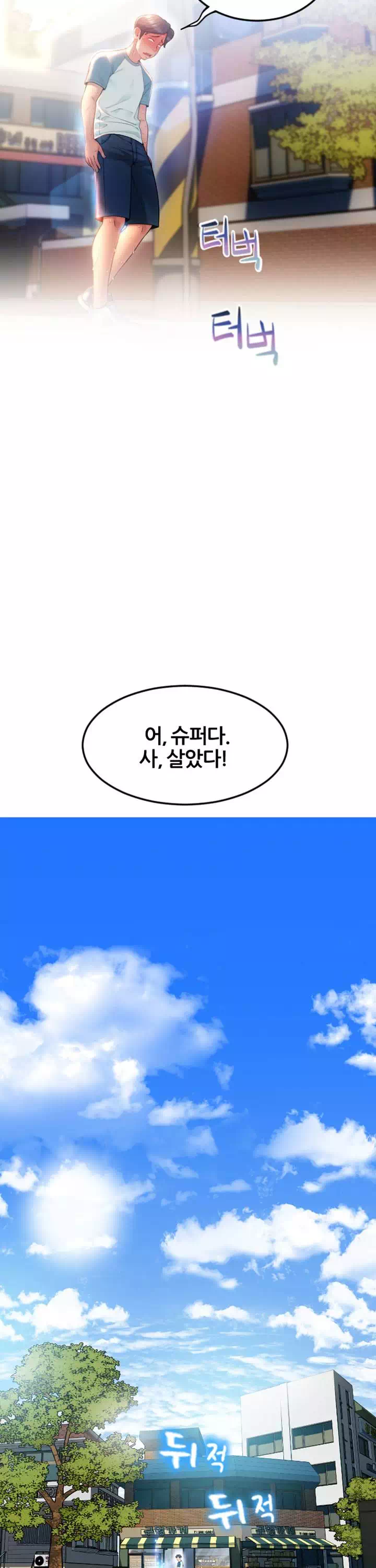 구멍가게 프롤로그 - 이미지 6